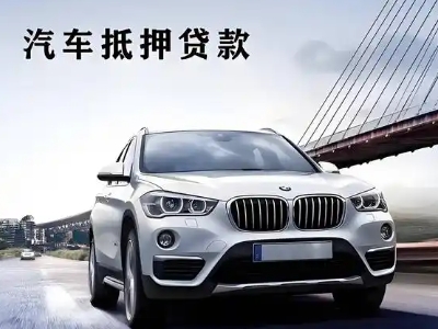 铁山港车抵贷如何办理押车和不押车?